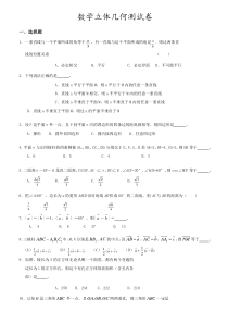 高中数学立体几何专题复习——真题卷