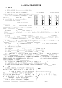 (完整版)初二物理物态变化练习题含答案