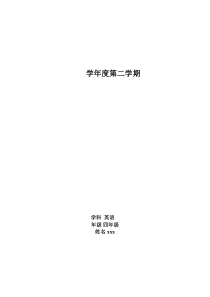 人教三年级起点小学精通英语教案四年级下册(全册)