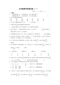 北师大版五年级上册数学思维训练(一)