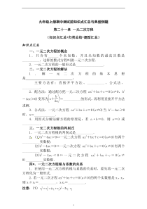 九年级上册数学期中考试前知识点汇总与典型例题