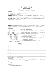 江苏省常州市西夏墅中学高一化学《氯气的生产原理》学案