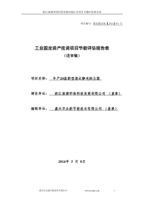 南源环保公司报告表508备(1)