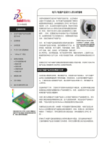 分析和仿真软件已成为电子电器产品的开发