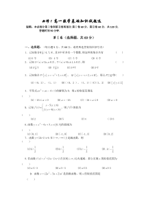 必修1-高一数学基础知识试题选