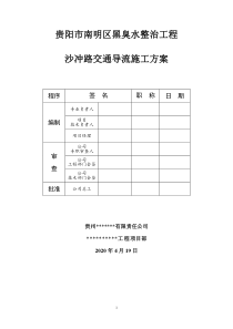 交通导流方案