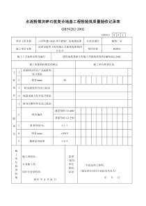 CFG桩检验批验收记录