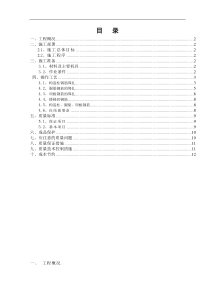 砖混结构钢筋绑扎施工设计