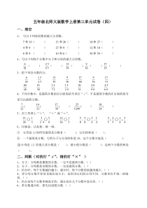 五年级北师大版数学上册第三单元试卷(四)