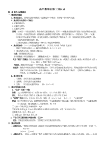 高中数学人教B版必修1知识点