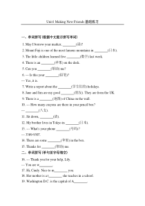 【仁爱版】七年级英语上Unit1基础练习(含答案)