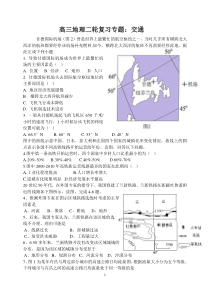 高考二轮复习专题交通