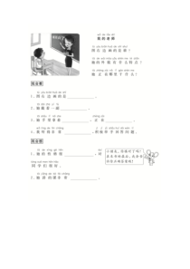 新人教部编版二年级语文下册看图写话—(跟我学写话)写人(7篇)