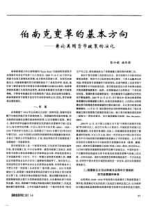 伯南克变革的基本方向——兼论美国货币政策的演化