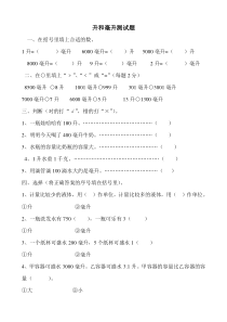 小学数学四年级升和毫升练习题