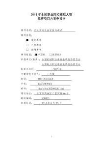 光伏发电设备安装与调试-2015年全国职业院校技能大赛比赛项目方案(中职组)