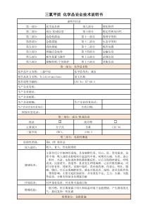 三氯甲烷-安全技术说明书(MSDS)