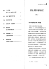 佐竹靖彦 从宏观的立场理解唐宋变革的历史性质