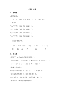 部编版小学语文一年级上册-6画课时练习(含答案)