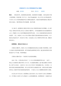 后股改时代上市公司粉饰报表手法大揭秘（DOC 15页）