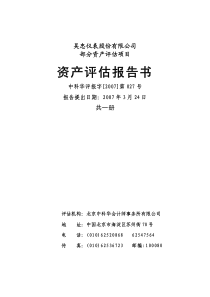 吴忠仪表股份有限公司