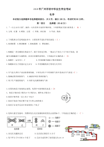 2020广州中考化学试卷及答案