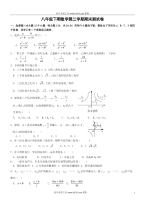 新人教版八年级下期数学第二学期期末测试卷及答案11