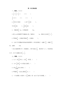 人教版数学六年级上册《第一单元分数乘法》测试题(1)含答案