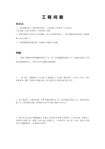 七年级上一元一次方程应用题分类练习