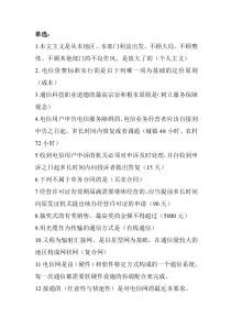 2012年通信专业综合能力习题