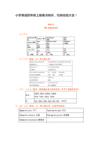 人教版Pep四年级英语上册知识点