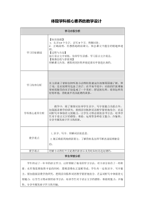 体现学科核心素养的教学设计