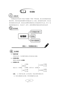 有理数讲义