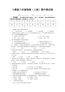 人教版八年级物理2012新版(上册)期中测试卷及答案