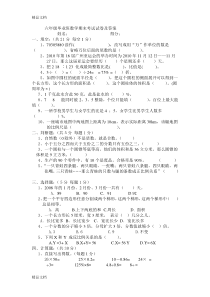 最新六年级毕业班数学期末考试试卷及答案