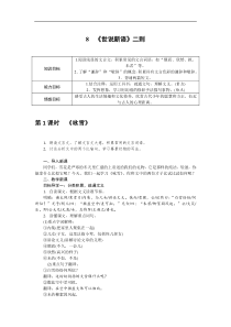 8-《世说新语》二则-大赛获奖-公开课一等奖教案