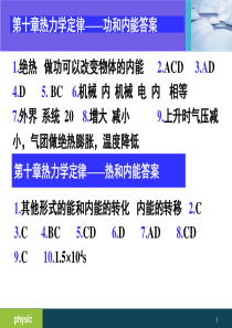 热力学第一定律-能量守恒(课堂PPT)