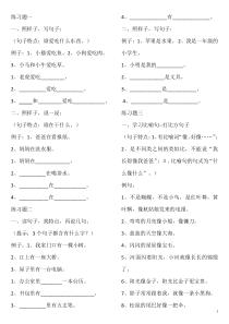 一二年级句子专项训练题