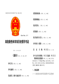 《高危险性育项目经营许可证》(副本)样式