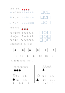 一年级数学上册比大小试题