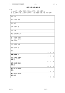 地区公司定价审批表