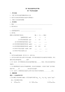 化学反应速率学案