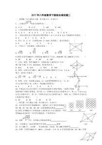 八年级数学下册综合测试题二