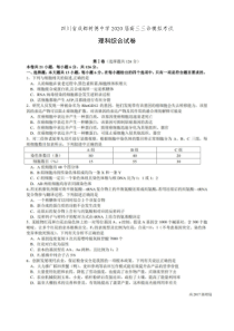 四川省成都树德中学2020届高三三诊模拟考试理科综合试卷(有答案)