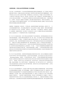 从模仿到创新：中国企业如何利用管理创新工具实现超越