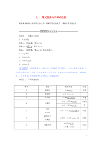 新教材高中数学等式性质与不等式性质讲义必修第一册