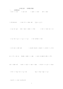 七年级上册数学有理数分类计算题100道