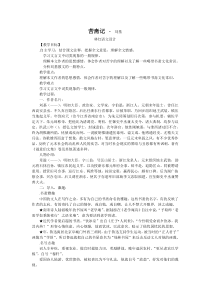 苦斋记教案-人教课标版新教案