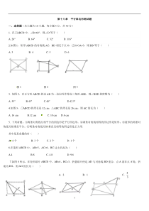 人教版数学八年级下册第十八章--平行四边形测试题