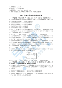 2014年高一分班考试物理试卷及答案